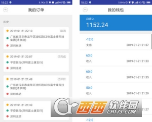 预达司机端