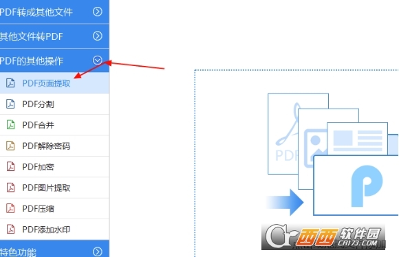 迅捷PDF转换器【PDF转任何格式】 迅捷PDF转换器【PDF转任何格式】