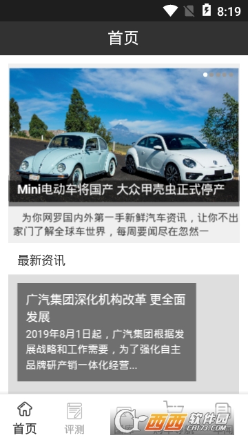 汽车评测app 汽车评测app