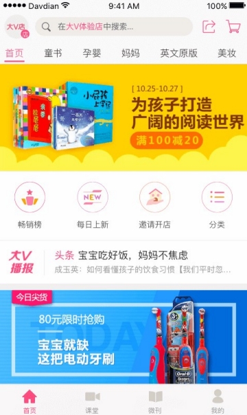 大V母婴之家app 大V母婴之家app