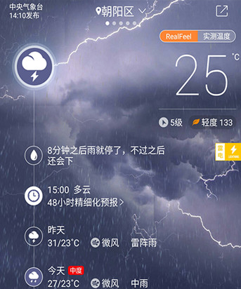 中国天气通去广告版