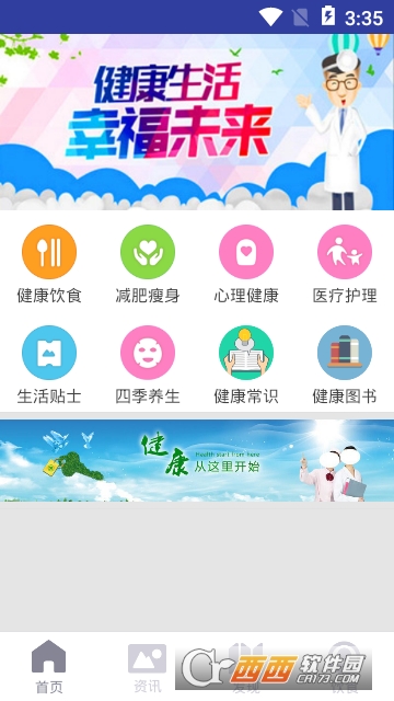 健康百分百app 健康百分百app