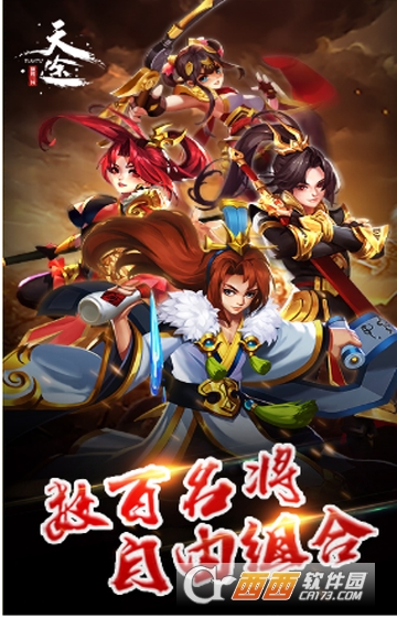 天途傲世三国变态版