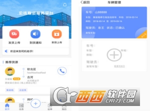 万乘联运司机