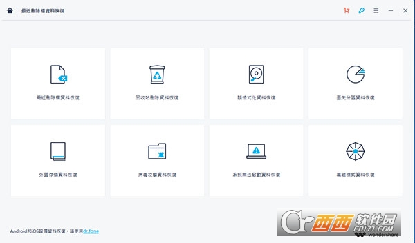 Wondershare Recoverit Ultimate中文特别破解版