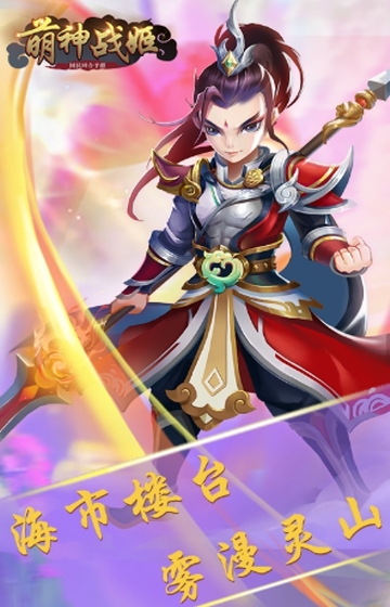 萌神战姬高爆版