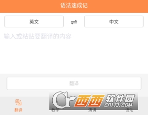 语法速成记
