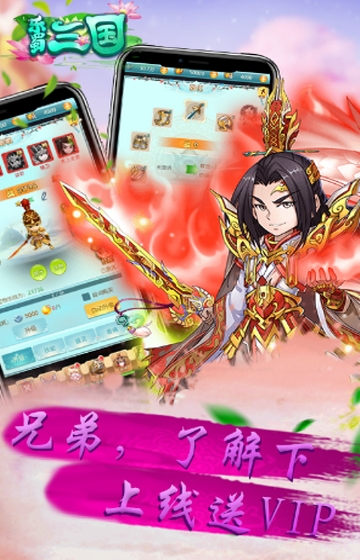 乐蜀三国满V版
