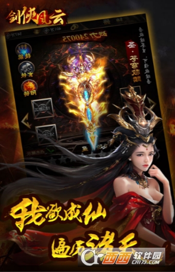 剑侠风云飞升版