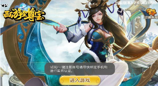 西游至尊宝变态版