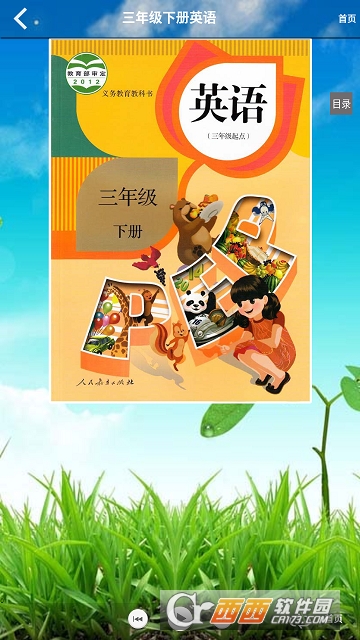 小学英语三年级下册点读 小学英语三年级下册点读