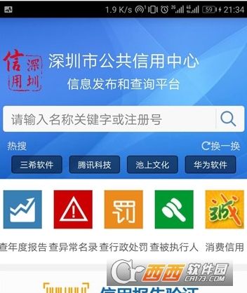 信用深圳(企业信息查询)