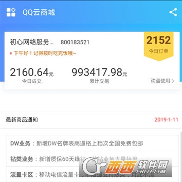 qq云商城手机版"/