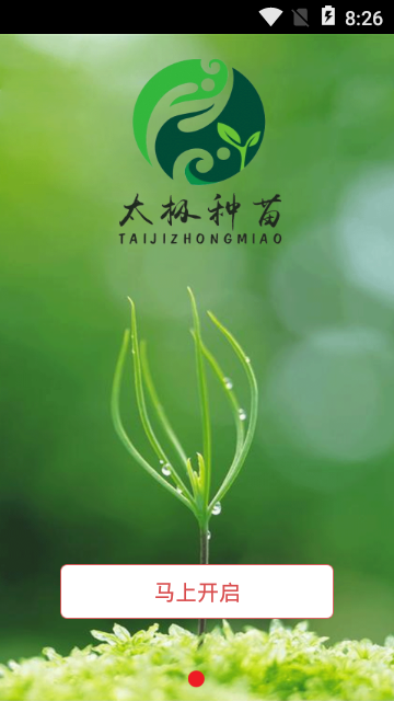 太极种苗 太极种苗