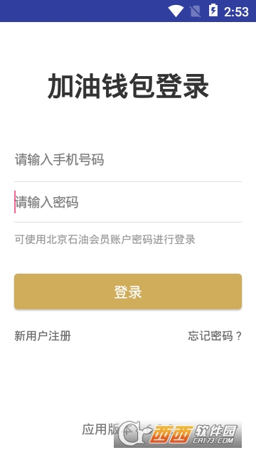 中石化一键加油 中石化一键加油