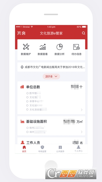 武侯文旅e管家app 武侯文旅e管家app