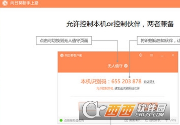 向日葵远程控制(beta版) 向日葵远程控制(beta版)