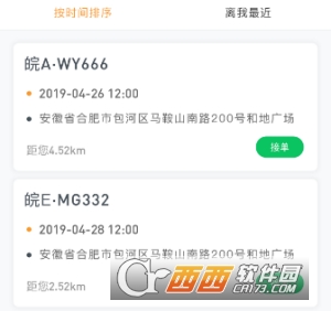车之安验车司机版