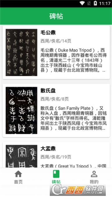 篆隶查询app 篆隶查询app
