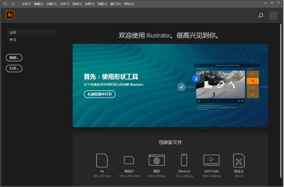 Adobe Illustrator 2019直装破解版