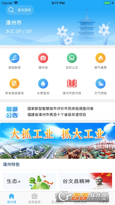 漳州通服务 漳州通服务