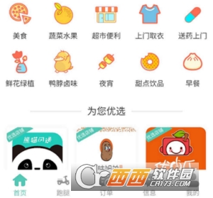 熊猫闪送