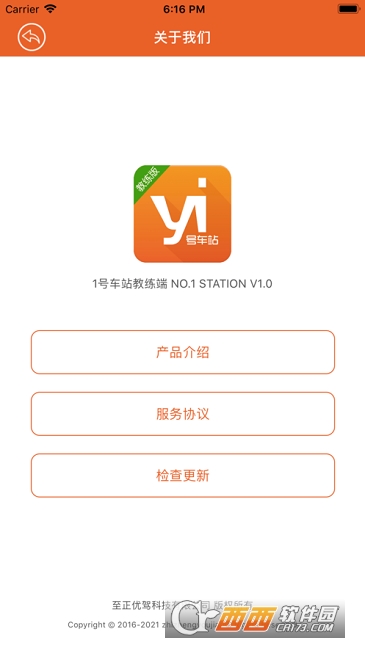 1号车站教练端 1号车站教练端