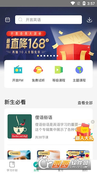 开言英语破解高级完美会员版
