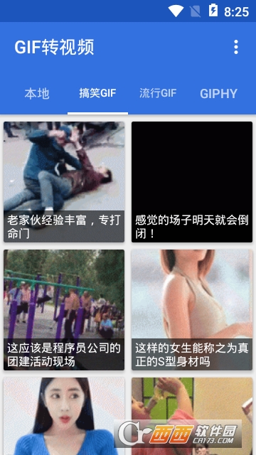 GIF图片转视频 GIF图片转视频