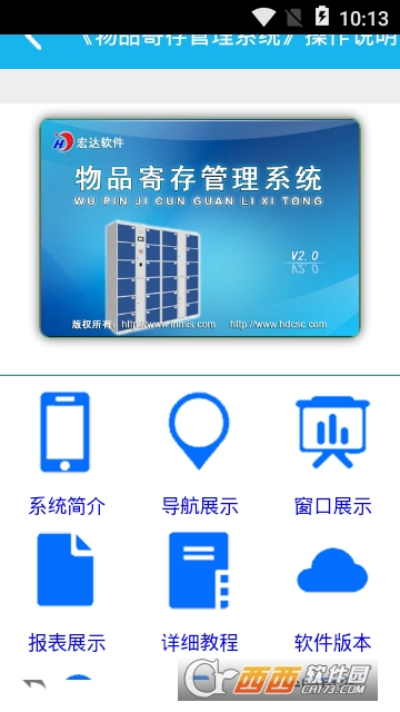 物品寄存管理系统 物品寄存管理系统