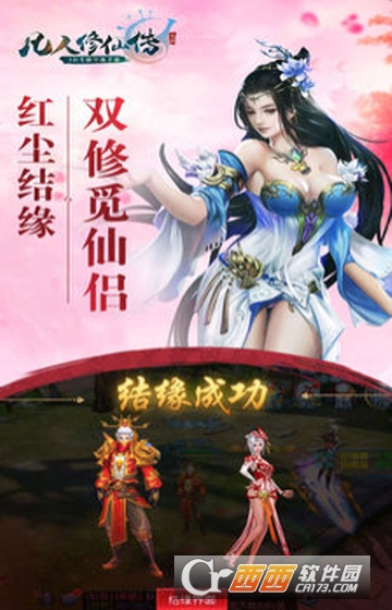 凡人修仙传仙界篇变态版