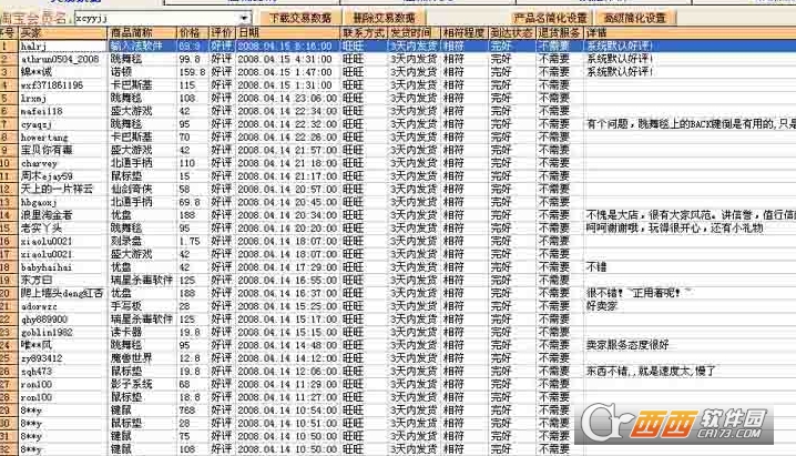 淘宝店铺一键装修软件
