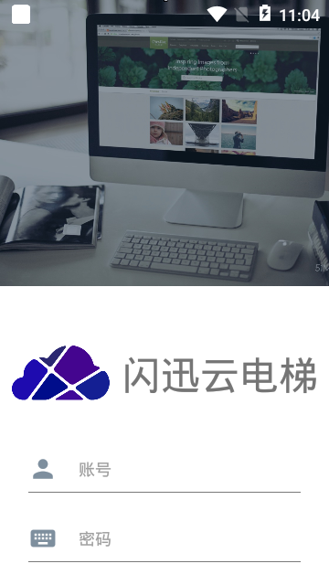 闪迅云电梯 闪迅云电梯
