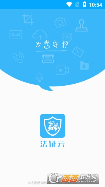 法证云app 法证云app