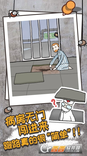 逃离医院不容易 逃离医院不容易