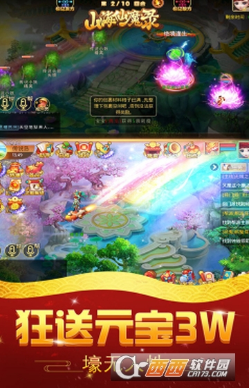 山海仙魔录飞升版