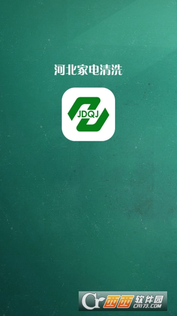 河北家电清洗 河北家电清洗