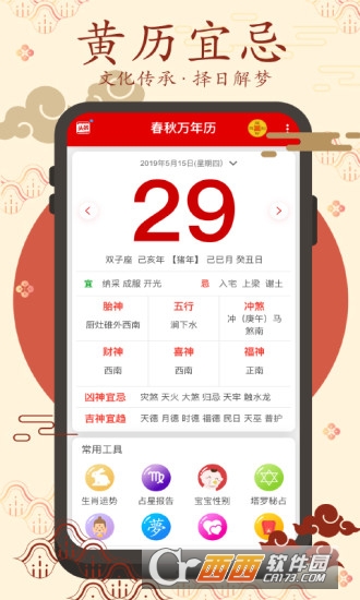 春秋万年历 春秋万年历