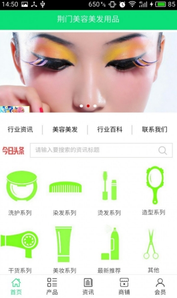 荆门美容美发用品app 荆门美容美发用品app