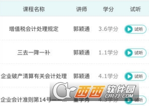 中税网继教