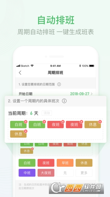 排班日历 排班日历