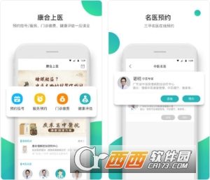 康合上医