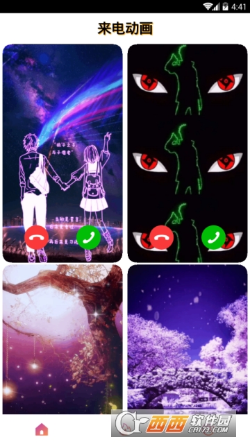 来电动画app