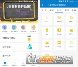 四季教育学员端