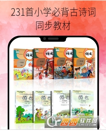 小学古诗词视频大全