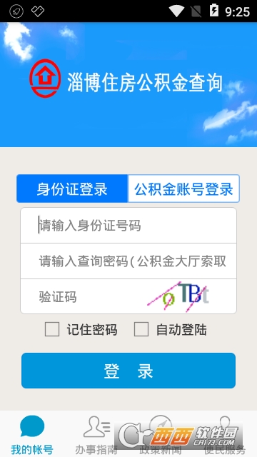 淄博公积金app 淄博公积金app