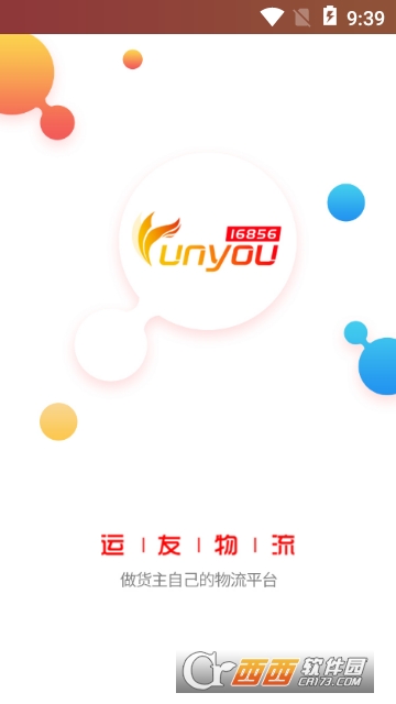 168物流app安卓版 168物流app安卓版