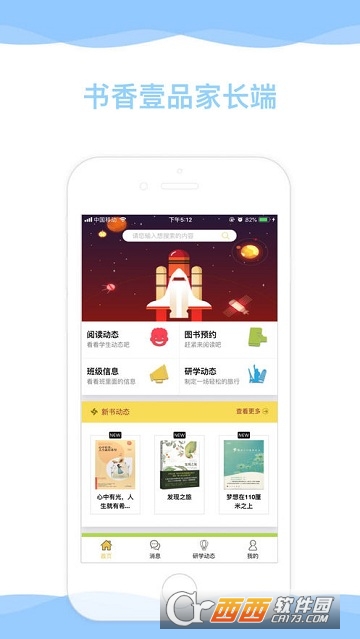 书香壹品家长端 书香壹品家长端