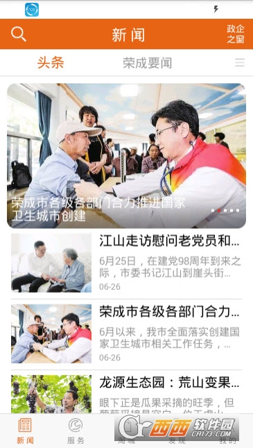 掌上荣成客户端 掌上荣成客户端