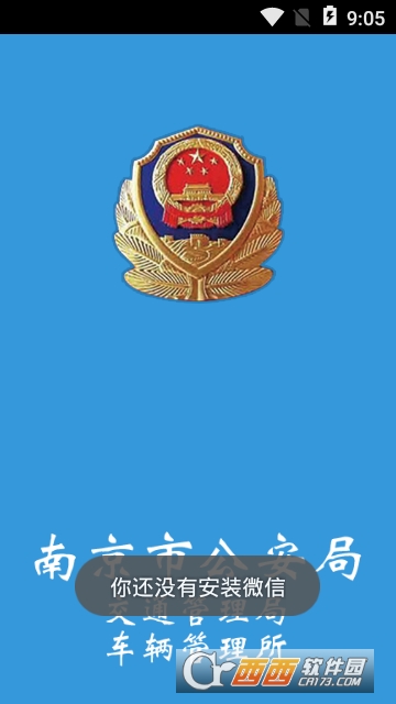 南京车E通app官方版 南京车E通app官方版